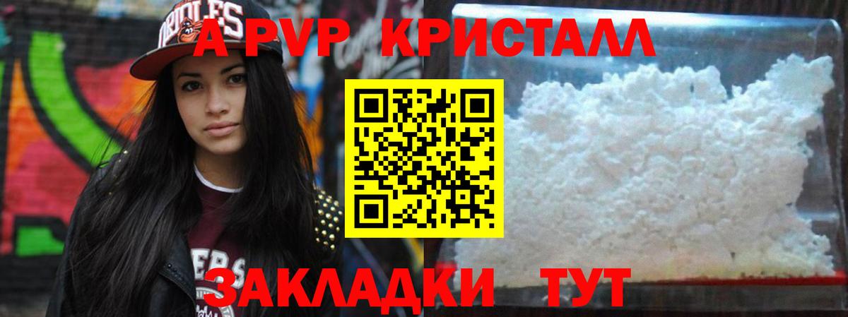 A PVP  Alpha-PVP Crystall  Вход с VPN  А ПВП крисы CK  Златоуст 