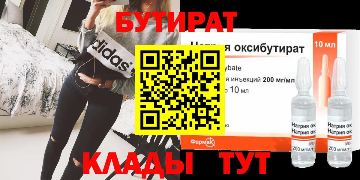 Бутират вода  Вход с VPN  Златоуст 