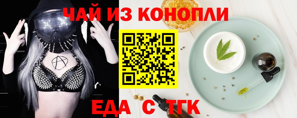 Златоуст  Печенье с ТГК конопля  Вход с VPN 