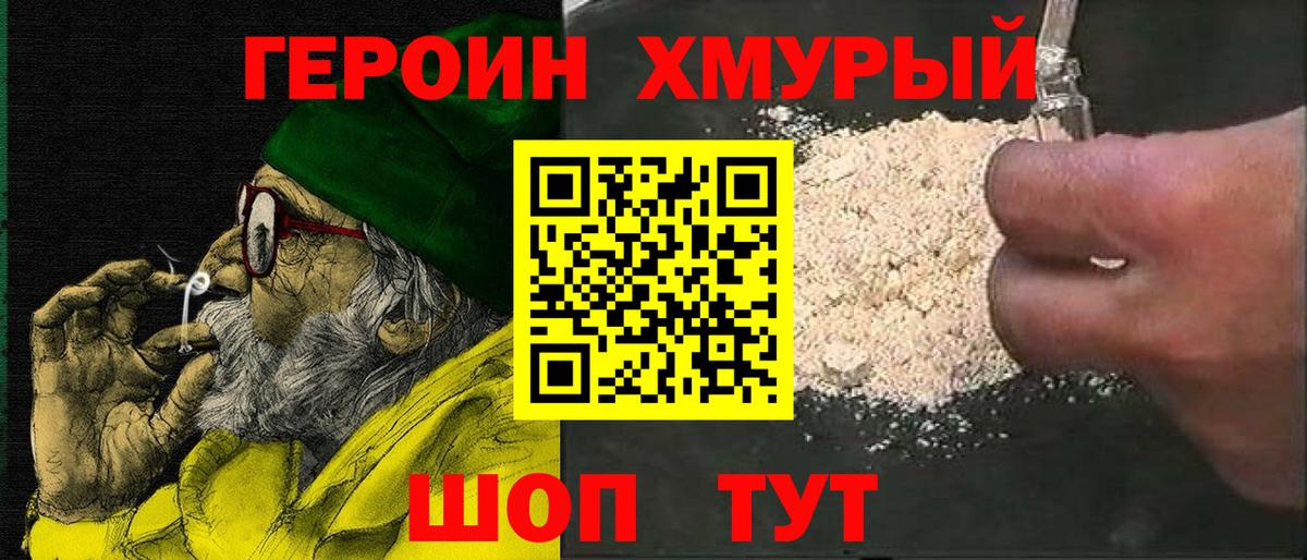 Героин белый  Героин  Златоуст  Вход с VPN 