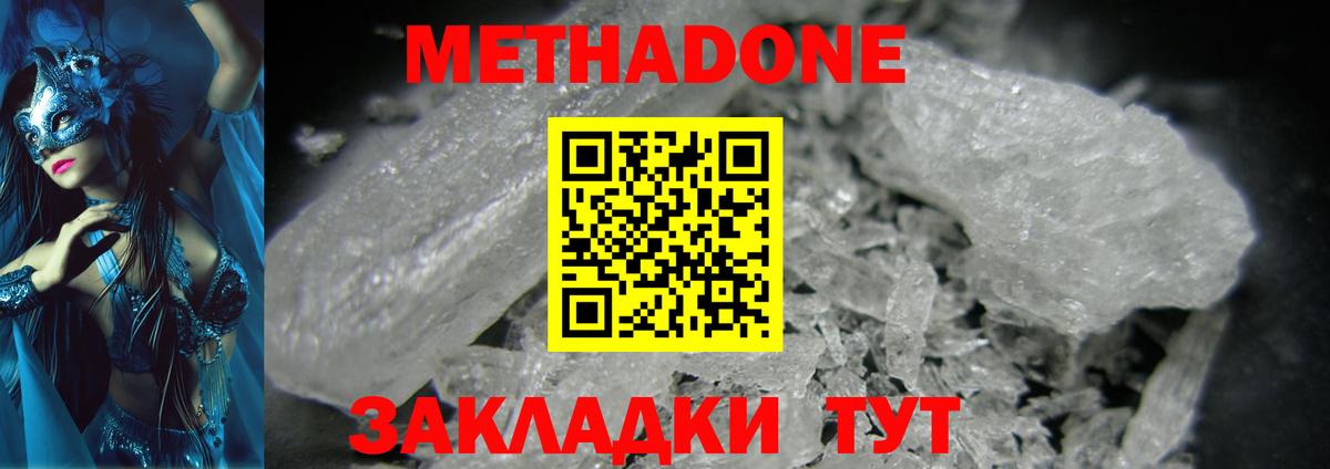 Метадон methadone  Вход с VPN  Златоуст  Метадон мёд 