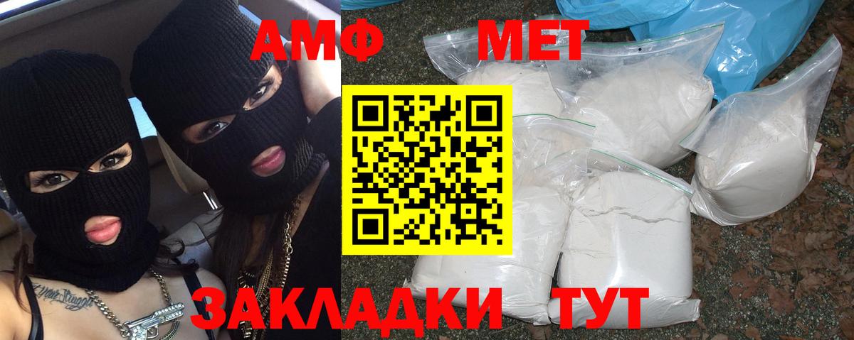 МЕТАМФЕТАМИН мет  Вход с VPN  МЕТАМФЕТАМИН мет  Метамфетамин  Златоуст 