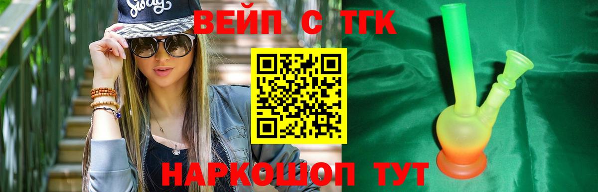 Златоуст  ТГК THC oil  Вход с VPN  Дистиллят ТГК концентрат 